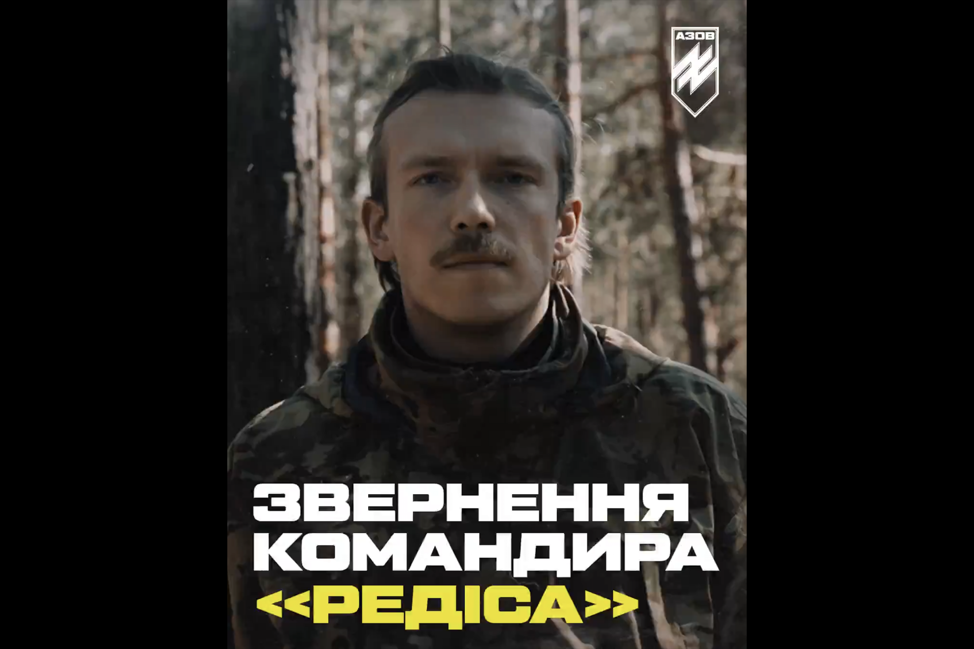 Congratulating the soldiers of Azov 
