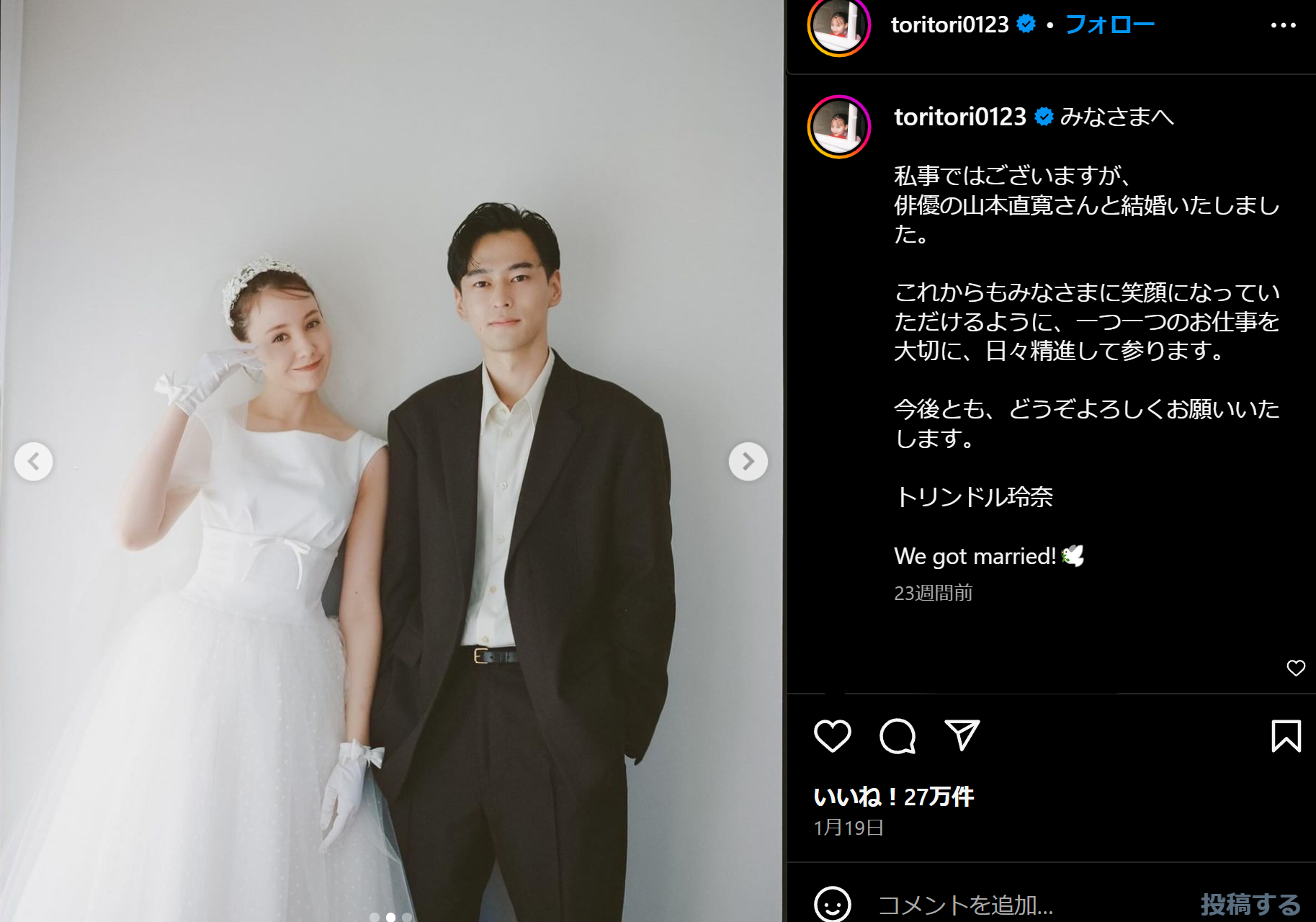 結婚をインスタグラムで発表