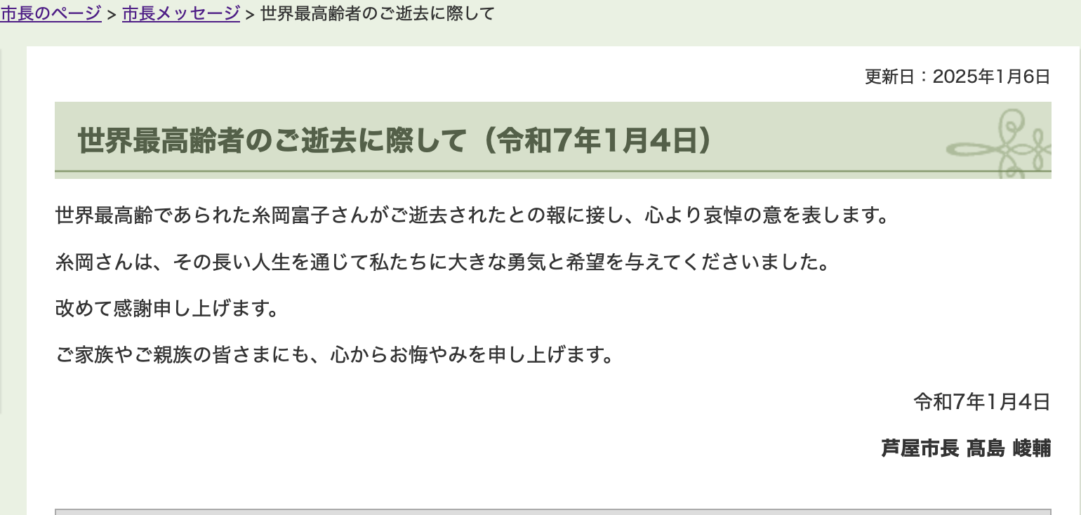 市長からの追悼文